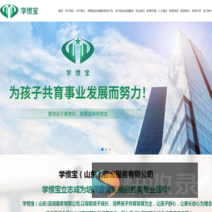 学惯宝（山东）咨询服务有限公司