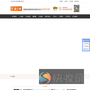 福兰德PVC地板