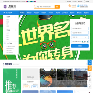 全国一站式招生求学信息平台