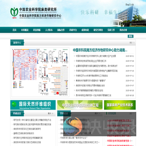 中国农业科学院麻类研究所