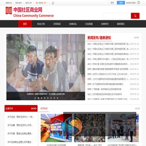 中国社区商业网