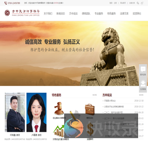 广东方中天律师事务所