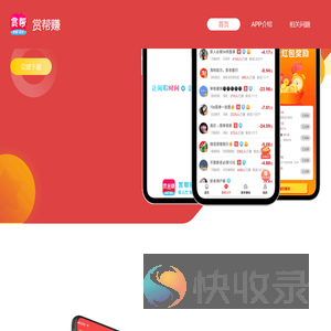 赏帮赚app官网下载(官方正版直链)