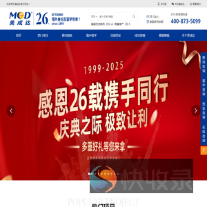 美成达移民留学