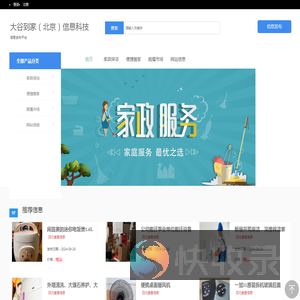 大谷到家（北京）信息科技有限公司