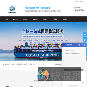 亨通国际物流有限公司