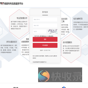 维普专利信息服务平台