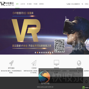 河北省虚拟现实创客云集,VR智慧河北,VR全景摄影,VR视频,VR拍摄,VR制作,虚拟漫游,VR视频,VR航拍服务平台