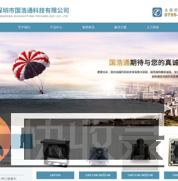 深圳市国浩通科技有限公司