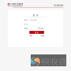 中国广告营销大奖