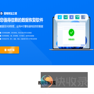 傲梅恢复之星