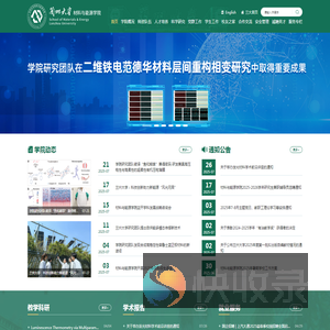 兰州大学材料与能源学院