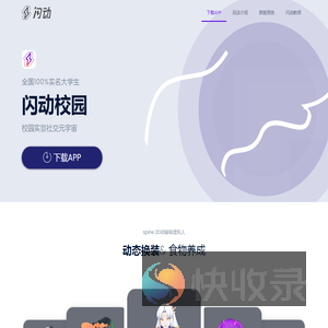 闪动校园