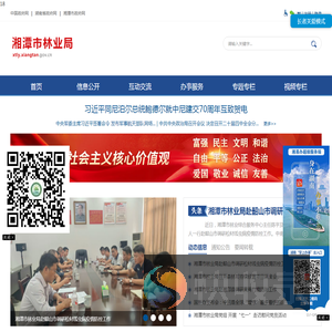 湘潭市林业局