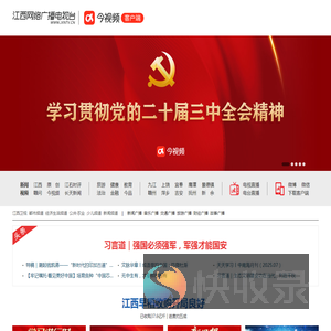 江西网络广播电视台