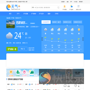 【巴彦淖尔天气预报】巴彦淖尔天气预报一周,巴彦淖尔天气预报15天,30天,今天,明天,7天,10天,未来巴彦淖尔一周天气预报查询