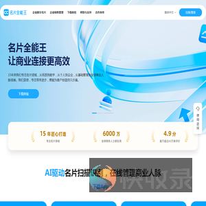 名片全能王
