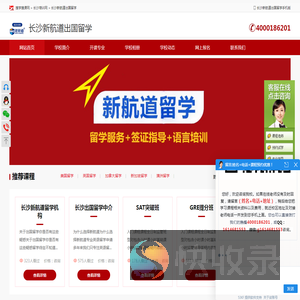 长沙出国留学培训