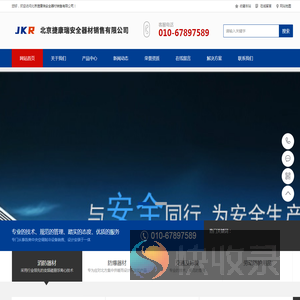 北京捷康瑞安全器材销售有限公司
