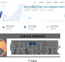 华大心理云平台