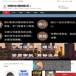 北京公司注册代办