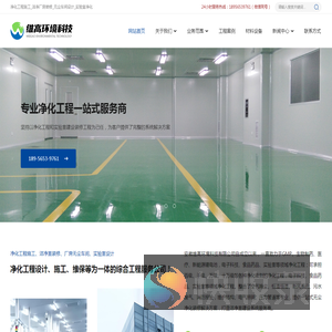 千级净化车间
