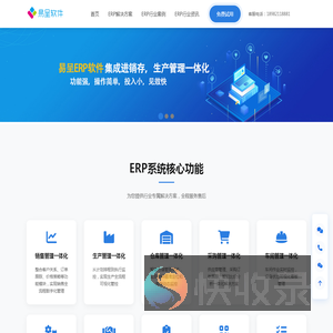 ERP软件