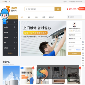 石家庄空调维修