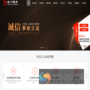北京东方汇众知识产权代理事务所