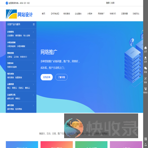企业建站