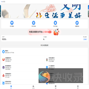 三明·市民文明积分