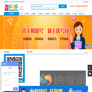 选号网