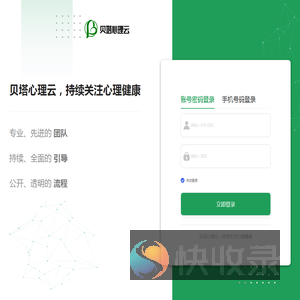 贝塔心理云