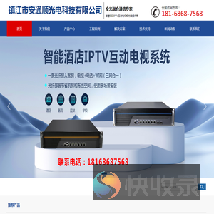 镇江市安通顺光电科技有限公司