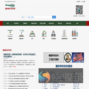 国际专利检索服务