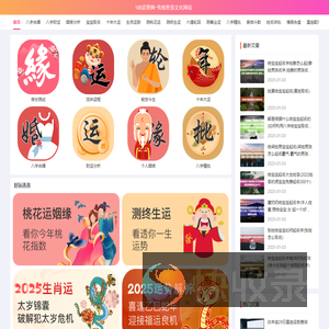 188运势网