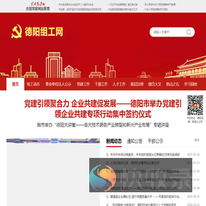 德阳组工网