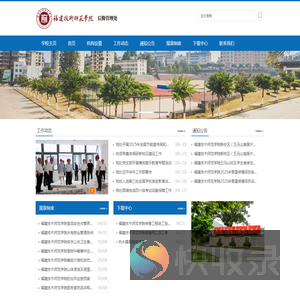 福建技术师范学院后勤管理处