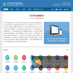 天文科研项目企业管理软件