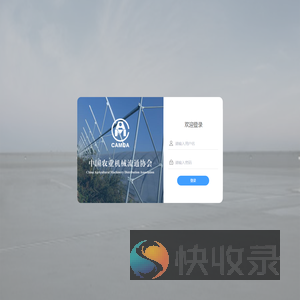 中国农业机械流通协会