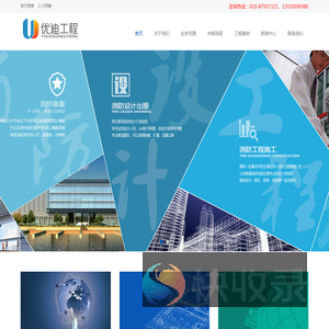 北京优迪安全系统工程有限公司