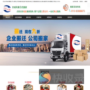 北京搬家公司哪家服务好
