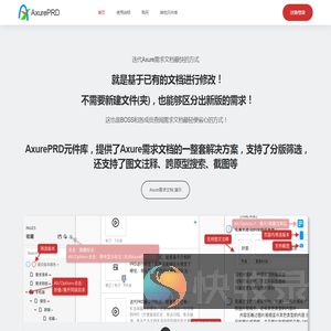 AxurePRD：制作Axure需求文档都在用的元件库(原名AxPlus)