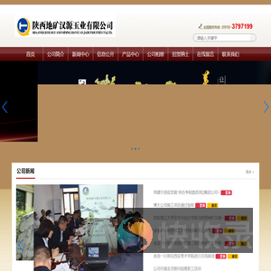 陕西地矿汉源玉业有限公司