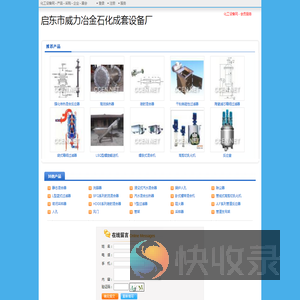 启东市威力冶金石化成套设备厂