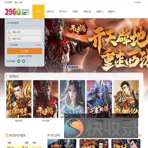 296u热门网页游戏公益服平台