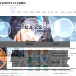 重庆信安网络安全等级测评有限公司
