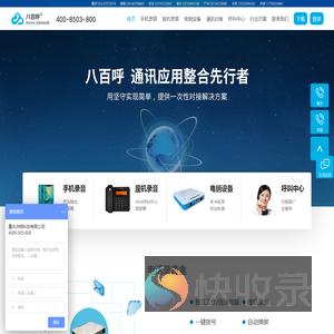 呼叫中心