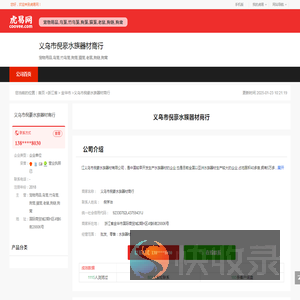 义乌市倪豪水族器材商行