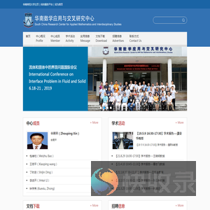 华南师范大学华南数学应用与交叉研究中心